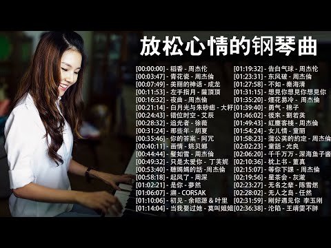 輕鋼琴音樂2023無廣告，好聽的鋼琴音樂，療癒的鋼琴音樂, 稻香 - 周杰伦, 青花瓷 - 周杰倫, 美丽的神话 - 成龙&金喜善, 左手指月 - 薩頂頂, 左手指月 - 薩頂頂