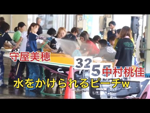 【PGⅠ津】ボート洗浄中に水をかけられるピーチw