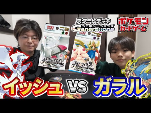 【ポケカ】ガラル地方vsイッシュ地方！ザシアンexデッキとレシラムexデッキでバトルしたら圧倒的なことになってしまった💦【ポケモン】