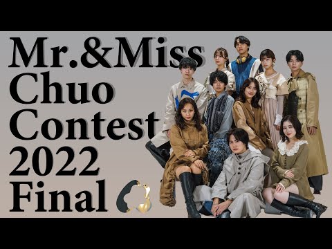 Mr. & Miss Chuo Contest 2022 FINAL