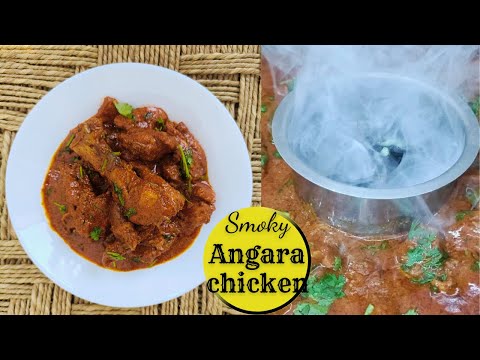 ఎంతో రుచిగా ఉండే restaurant style angara chicken | Chicken angara | chicken recipe in telugu | smoky