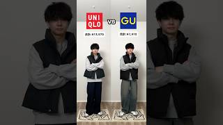 【GUvsUNIQLO】同じコーデ対決#メンズファッション #秋冬コーデ #gu #uniqlo