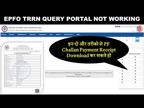 EPFO Latest Update: PF TRRN Details Portal Error | How to Download PF challan Payment Receipt