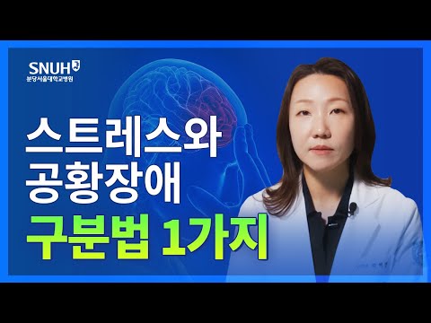 공황장애 자가진단 테스트도 꼭 해보고 가세요! [숫자로 보는 건강]