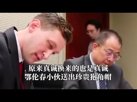 真诚换来的也是真诚，鄂伦春小伙送出珍贵狍角帽，被女孩送馆收藏