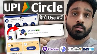 How to use UPI Circle | UPI circle kaise use kare |  | Bhim | Google pay | Paytm 🔥