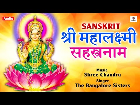 Shri Mahalakshmi Sahasranamam by Banglore Sisters | Laxmi Ashtakam | Lakshmi Sahasranamam Full