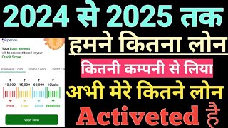 INSTANT LOAN APPROVED COMPANY// 2023-2024 तक हमने कितना लोन लिया अभी कितने चल रहे हैं जान लो