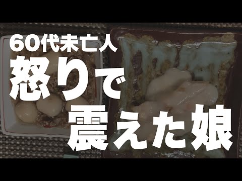 【60代一人暮らし】年金搾取する息子に娘が復讐しました