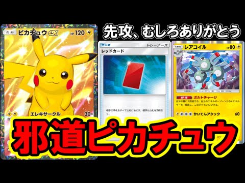 【ポケポケ】レッカとレアコの同時採用に成功した奇跡の先攻有利ピカチュウがこちら・・・。【ピカチュウex】