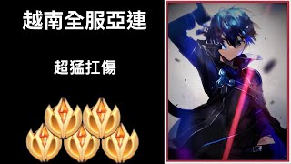 【越南全服系列】越南全服亞連精華 超猛扛傷!! |Tik Tok Liên Quân| Trần legend #224