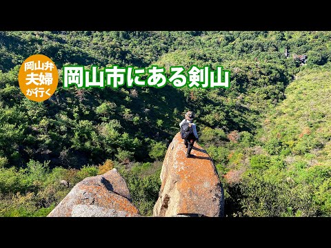 【岡山・剣山】岡山市の剣山ならお散歩感覚ですぐ絶景！