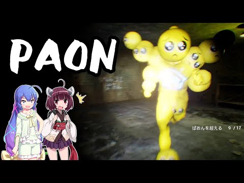 ウナきりのホラゲ実況【PAON】