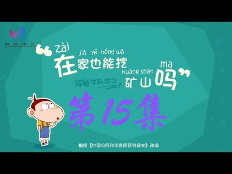 阿U学科学 第16集 0和1的世界有多神奇