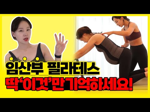 임산부 필라테스 고민중이시라면? 필라테스 원장이 알려주는 주의사항