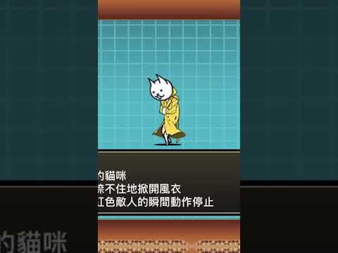 貓咪大戰爭 紳士貓(日：ネコ紳士)(英：Gentleman Cat)