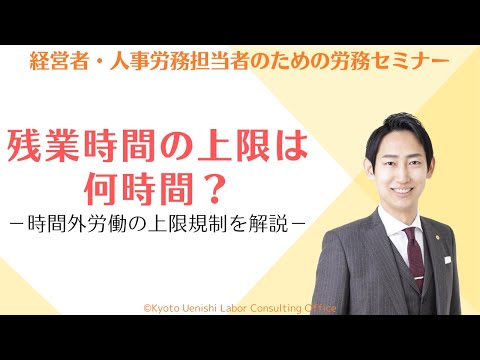 残業時間の上限は何時間まで？時間外労働の上限規制（36協定）についてわかりやすく解説