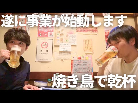 【岡山を盛り上げる】焼き鳥食べながら事業の話しました※拡散希望#岡山 #岡山グルメ #ヒカル #nontitle #居酒屋 #酒クズ #焼き鳥  #晴レル家 #岡山駅前 #岡山駅