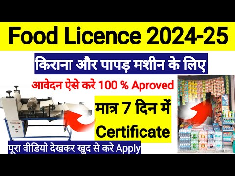 Food Licence Process l Food License Registration Online Apply 2024