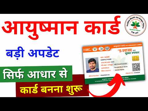 Ayushman card kaise banaye 2024 | Ayushman card apply online | ayushman card kaise banaye mobile se