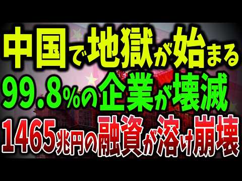 中国の中小企業が遂に全滅！赤字で稼働する工場たち…中国製造業の崩壊が止まらない！靴下一足の儲け1.5円【ゆっくり解説】