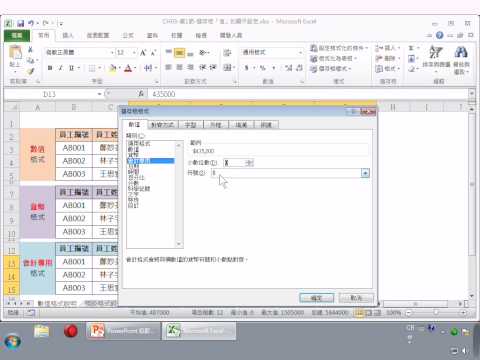 Excel 2010 精算大師下)