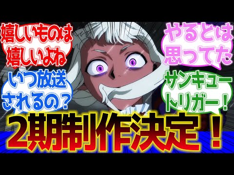 【ダンジョン飯】アニメ2期制作決定！に対するネットの反応集＆感想【ネットの反応】【2024春アニメ】