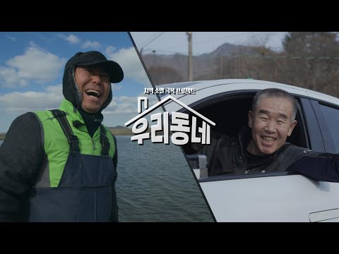 슬기로운 어촌 생활 & 나는 시골의 행복한 택시 운전사 / KBS 우리동네 33회 20241231 방송