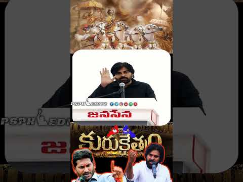 ఒకే ఒక్కసారి కురుక్షేత్రం ఇస్తా నికు Pawankalyan powerfull speech  #pawankalyan #janasena