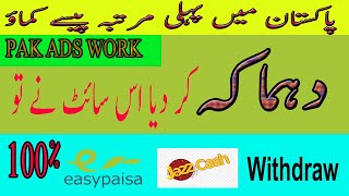 Earn Money Pak Ad Work Daily 100 rupy | 100% Proof  2019  | پاکستان میں پہلی مرتبہ پیسے کماؤ