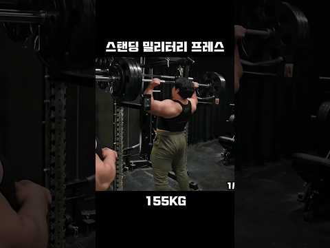 스탠딩 OHP 155KG