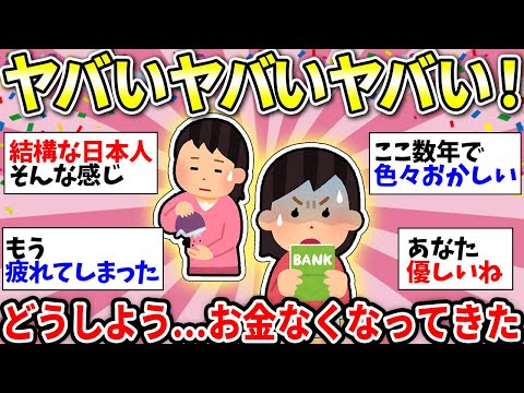 【ガルちゃん雑談】食費爆上がり…詰んだ…どんどんお金がなくなっているんだが！！焦る気持ちをココで吐き出そう！【ガルちゃん有益】