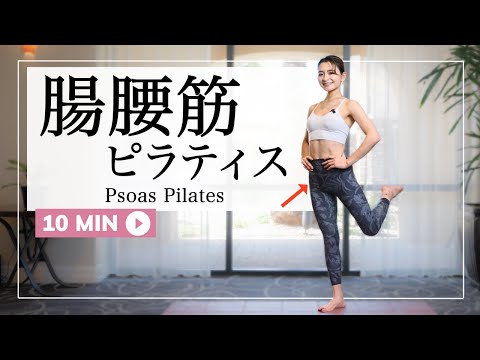 PSOAS PILATES THAT YOU WANT TO DO IN YOUR 20s & 30s!