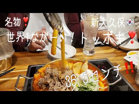 「青年茶坊」新大久保の韓国料理のお店