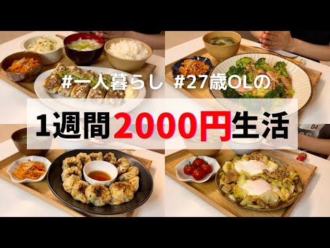 【節約レシピ】食費月1万円の一人暮らしご飯/ニラ饅頭/ブロッコリーパスタ/ちくわの肉詰め/豚きのこ/ニラ味噌炒め/卵落としキャベツ/豚バラキャベツ巻き