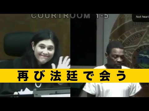 【無感動】裁判官と犯人が再び法廷で出会うなんて、ドラマでもこんな展開はないでしょう 「Mindy Glazer and Arthur Booth」