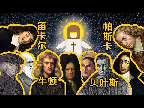 哲学问题：科学的尽头是神学？