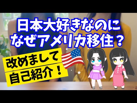 自己紹介｜海外かぶれが世界で日本文化を伝えるためアメリカに移住するまで