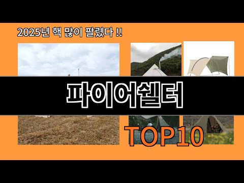 파이어쉘터 알리익스프레스에서 매일 품절인 꿀템 BEST 10