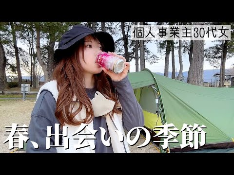 【キャンプ女子】モテ期到来！？久々に誘われました♡