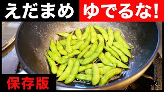 【激変します】枝豆を簡単に美味しくする最高の調理法を見つけました。茹で方は？塩は？比較で徹底検証！パーフェクト枝豆を求めて！｜農家｜樋口直哉｜おつまみ｜ビール