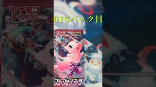 616パック目　フュージョンアーツ