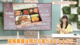 ご褒美ランチ「幕の内弁当」Part2