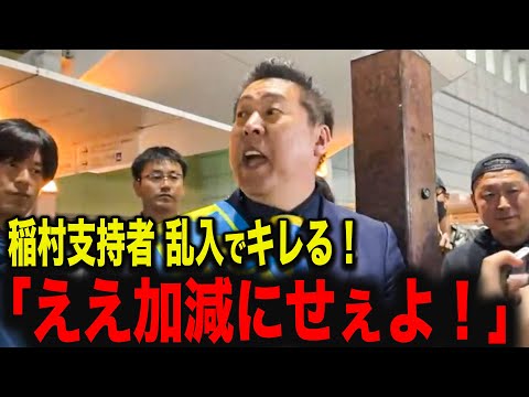 【立花孝志】演説後の質疑応答で立花アンチ乱入！激しい舌戦で騒然に…【心当たりあるよね？】【立花孝志 奥谷謙一委員長　齋藤元彦 兵庫県 NHK党】