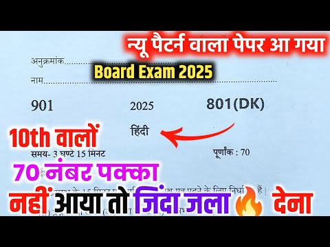 10th हिंदी वायरल पेपर,/up board class 10th Hindi paper 2025 board exam/10th हिंदी वायरल पेपर 2025।।