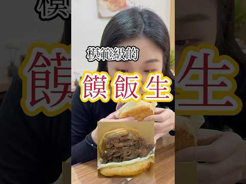 新北三重 肉夾饃 饃飯生