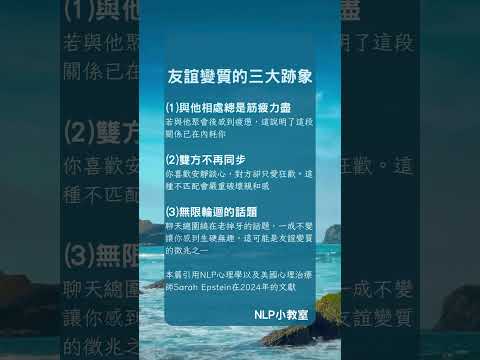 友誼變質的三大跡象 #損友 #朋友