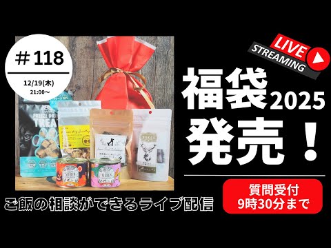 【質問は21:30まで】第 118回ライブ | 愛犬のご飯, トリミング, ドッグフードのお悩み【初めての方は概要欄の確認をお願いします】