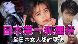 日本第一狐狸精，狠甩日本第一美男，轉身嫁給木村拓哉，難怪全日本女性都討厭她【談笑娛生】#工藤靜香 #木村拓哉 #YOSHIKI #林佳樹