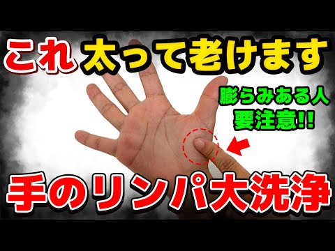 【首こり一瞬でスッキリ！】体脂肪も減らして肩凝り解消して糖化も防いで老化も防止! 【リンパ大洗浄】